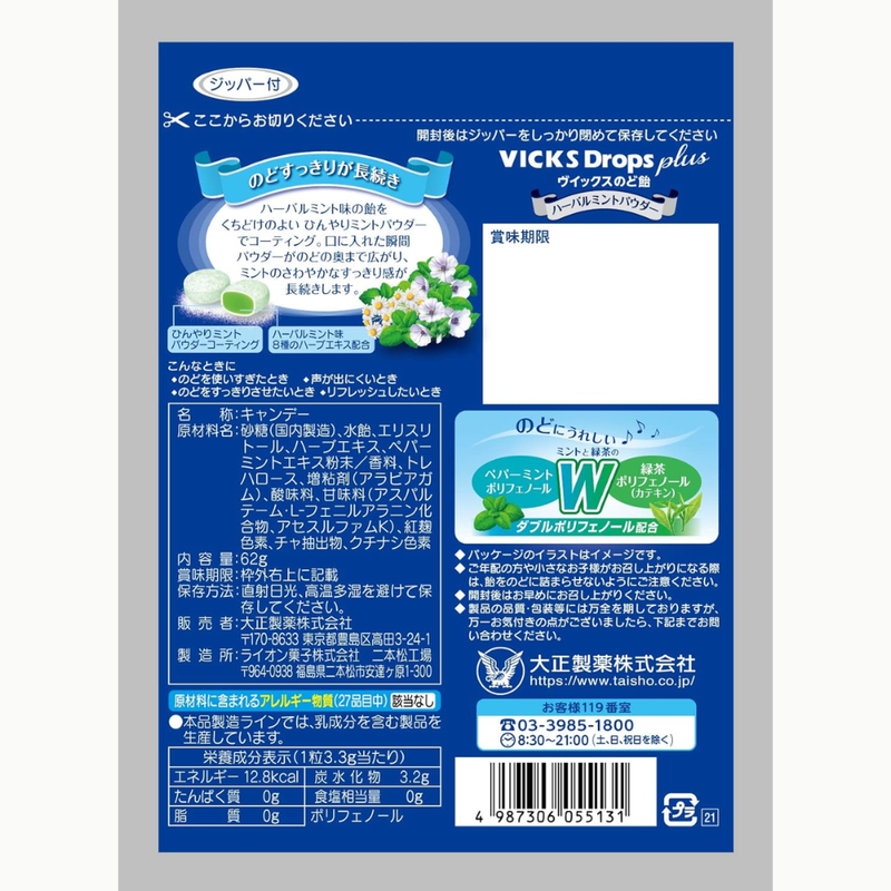 Taisho Vicks Throat Candy Plus Herbal Mint Powder 62g ×6 Bags – Soothing Herbal Care – Made in JAPAN - Tokyo Sakura Mall