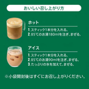Starbucks Premium Mix Cafe Latte Sticks 4P×3 Boxes – Made in JAPAN - Tokyo Sakura Mall