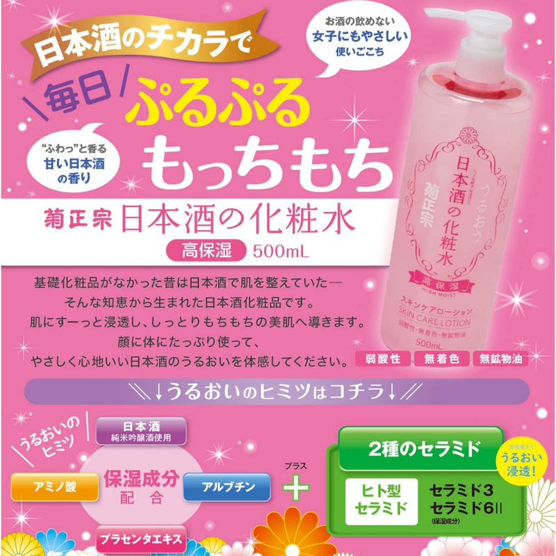 Kiku-Masamune Sake Moisturizing Lotion 500ml + Sachet, High Hydration with Ceramides – Made in JAPAN - Tokyo Sakura Mall