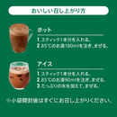 Starbucks Premium Mix Cafe Mocha Sticks 4P×3 Boxes – Made in JAPAN - Tokyo Sakura Mall