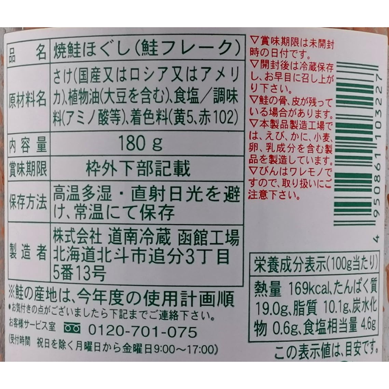 Aji no Donan Hokkaido Premium Grilled Autumn Salmon Flakes 180g Jar – Made in JAPAN - Tokyo Sakura Mall