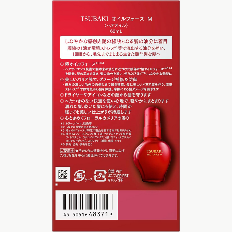 Shiseido TSUBAKI Oil Force Hair Oil – Made in JAPAN - Tokyo Sakura Mall