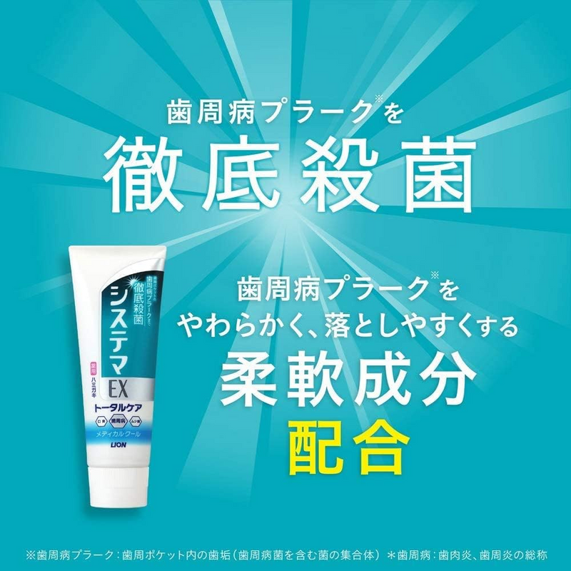 Lion Systema EX Toothpaste Medical Cool 130g – Gum Care – Made in JAPAN - Tokyo Sakura Mall