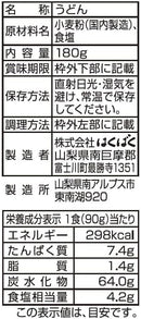 Hakubaku Hai! Senban Udon 180g x 3 Packs Made in JAPAN - Tokyo Sakura Mall