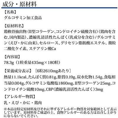 DHC Glucosamine Supplement Made in Japan (30-Day Supply 180 Tablets) -
