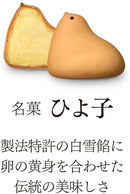 Hakata Hiyoko Manju Yoshinodo Traditional Japanese Sweet “Hiyoko” Pack of 7 weet bean paste filling Made in JAPAN