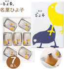Tokyo Hiyoko Manju Traditional Japanese Sweet “Hiyoko” Pack of 7 weet bean paste filling Made in JAPAN