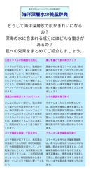 Tateyama no Okage (200ml) - All-in-One Beauty Serum made with deep-sea water from Toyama, Japan - Kurumira Shop