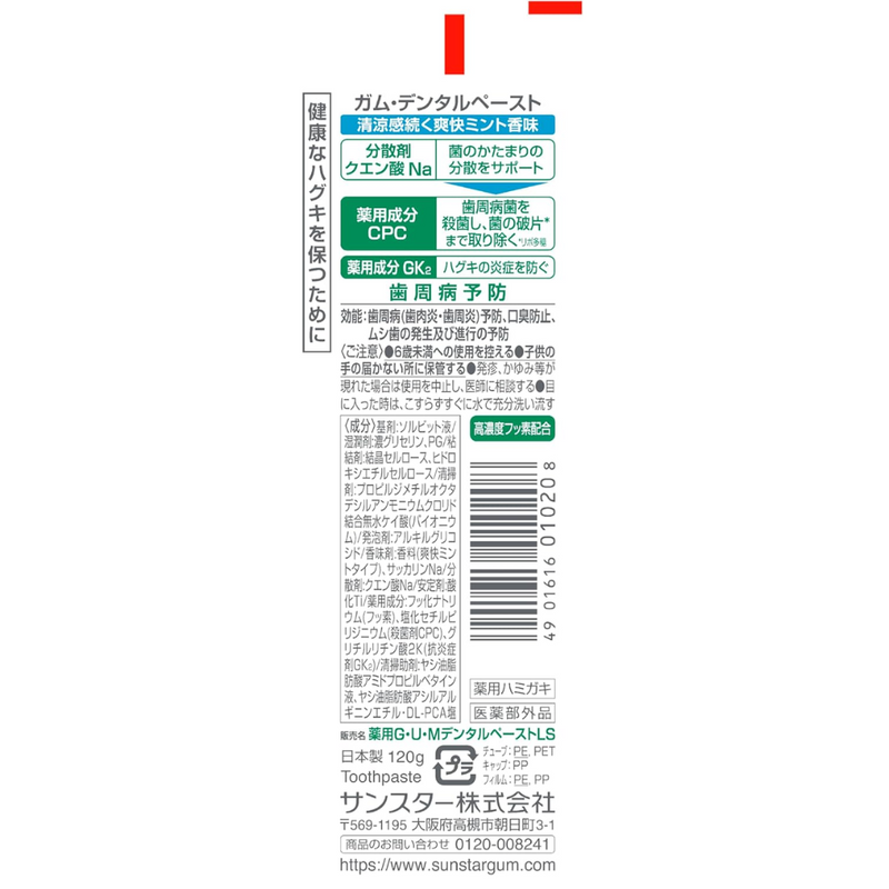 GUM Dental Toothpaste 120g Anti-Gum Disease & Cavity Prevention – Made in JAPAN - Tokyo Sakura Mall