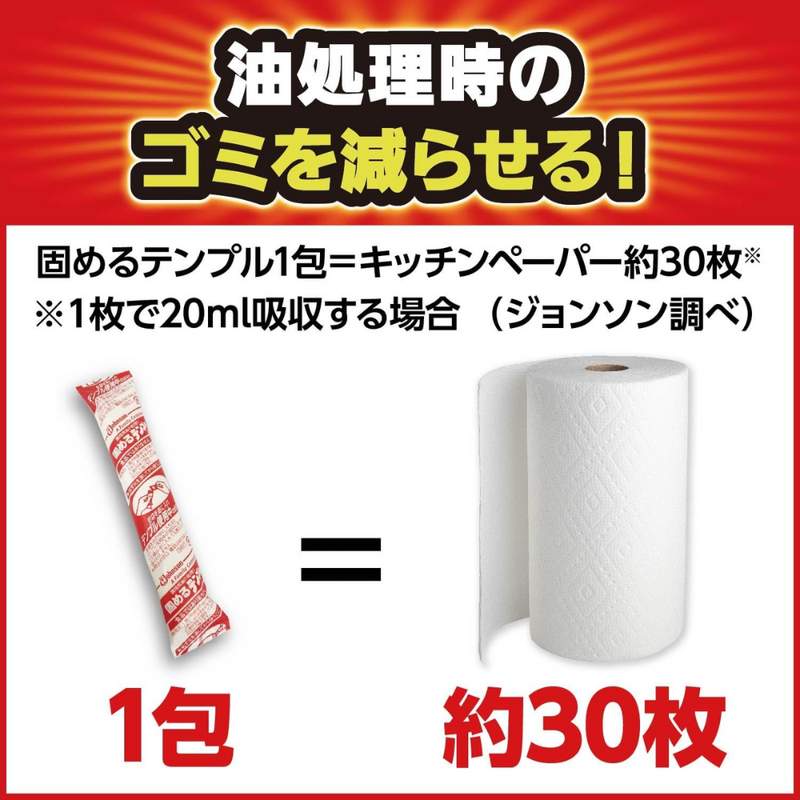 Johnson Oil Solidifier Temple 18g×10 Pack – Solidify 600ml Oil per Pack – Made in JAPAN - Tokyo Sakura Mall