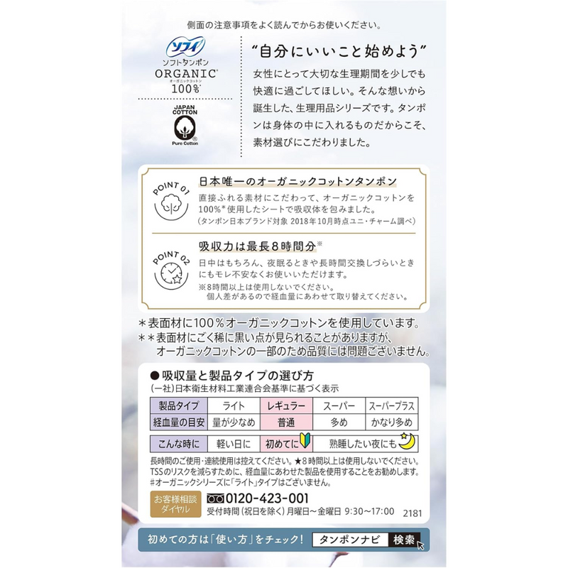 Sofy Soft Tampon Organic Cotton Regular – 8 Count – Made in JAPAN - Tokyo Sakura Mall