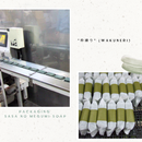 Daiwa BRI Sasa no Megumi Natural Moisture Soap - Made with Japanese Herb (Kumasasa), Similar to Matcha  - Made in JAPAN - Kawasaki City Store