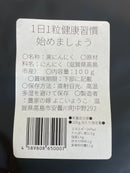 Black Garlic, Adogawa, Shiga (100g) – Naturally Aged for a Fruity and Nutrient-Rich Superfood - Kurumira Shop