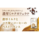 AGF Blendy Cafe' Latory, 8 sticks (Strong Milk Cafe' Latte | Sweetness: 3)