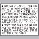 AGF Maxim Regular Coffee Master Recommended Special Blend 200 g JAPAN - Tokyo Sakura Mall