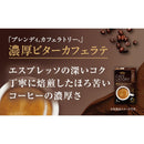 AGF Blendy Cafe Ratory (18 x 3 boxes, Bitter Cafe Latte)