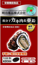Special Sale! Kenko Kirari Low-Molecular Oyster & Zinc Supplement 60 Capsules (2 capsules daily) Made in JAPAN - Meiji Yakuhin