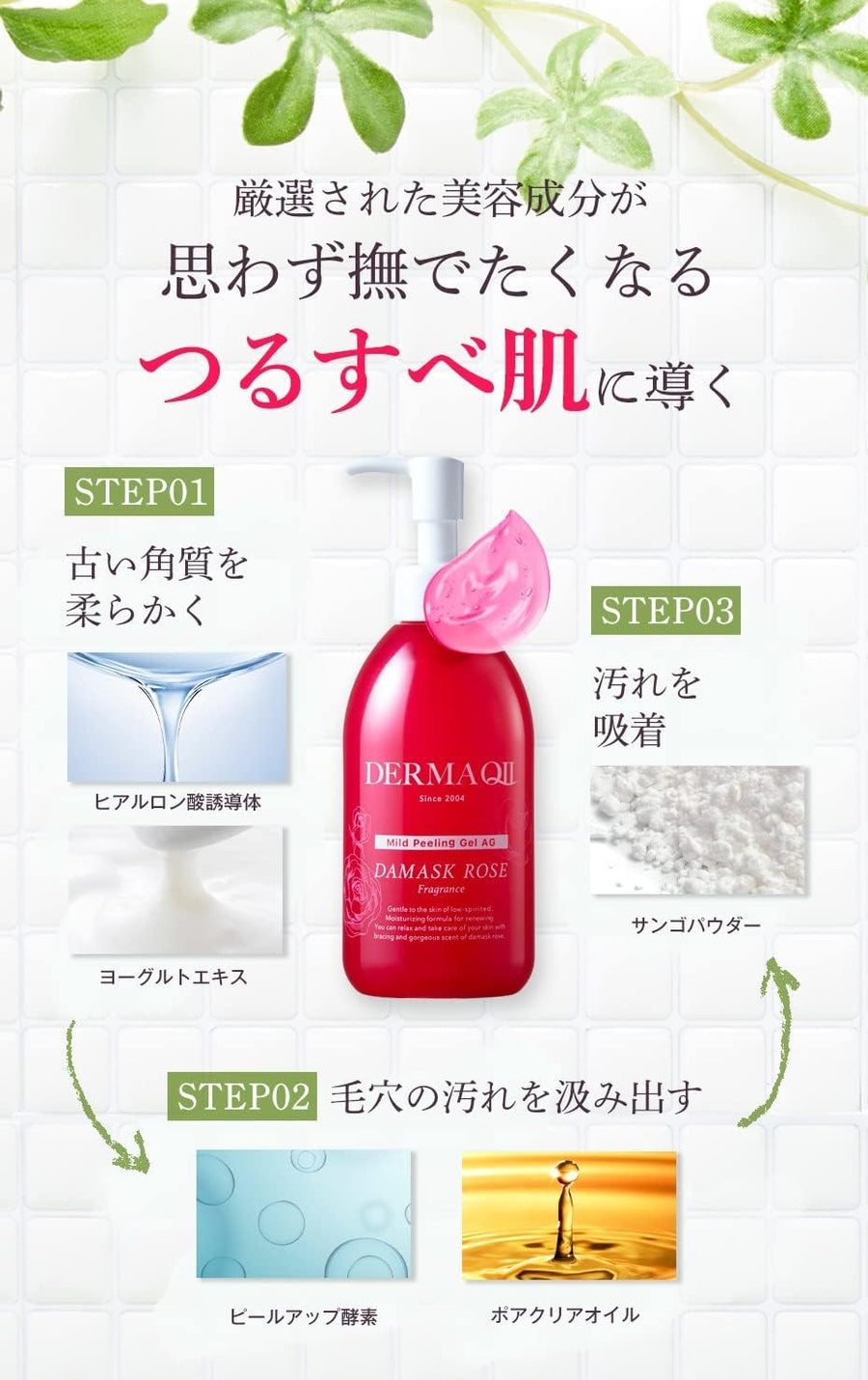 Derma Q2 Mild Peeling Gel CL with Damask Rose Made in JAPAN - Pharma F