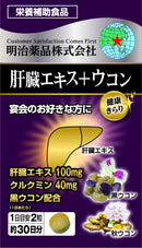Special Sale! Kenko Kirari Liver Extract + Turmeric 60 Tablets (2 tablets daily) Made in JAPAN - Meiji Yakuhin