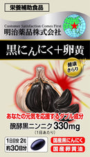 Special Sale! Kenko Kirari Black Garlic + Egg Yolk Supplement, 60 Capsules (2 capsules daily) Made in JAPAN - Meiji Yakuhin