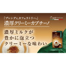 AGF Blendy Cafe Ratory (16 x 3 boxes, Creamy Cappuccino)