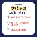 TOMINAGA Saba no Mizuni Mackerel in Water Canned DHA & EPA JAPAN 150g × 6 Cans - Tokyo Sakura Mall