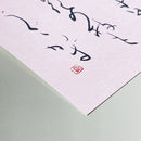 Japanese Four Seasons  (Spring / Sakura ver.) Calligraphy Art - Authentic Japanese Decor for Your Home or Office - Kiyosumi Seimei