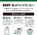 DOUTOR Coffee Drip Pack Kilimanjaro Blend 100 Packs Made in Japan - Tokyo Sakura Mall