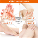 Menturm Medical Cream G 145g - Medicated Skincare Cream for Dry and Rough Skin - Tokyo Sakura Mall