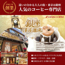SAWAI Coffee Dripping Bag Set 8g x 100 Bags Japan