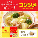 Ajinomoto Consomme Bouillon Cubes 21pcs x 2 Boxes - Tokyo Sakura Mall