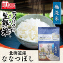 Hokkaido No.1 Yume Pirika Wash-Free Fresh Rice Kome 1,500g (1.5kg) Made in JAPAN - Tokyo Sakura Mall