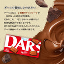 Dars Milk Chocolate, 10 X 1.48 Oz (42g) pcs [Total 14.8Oz(420g)]