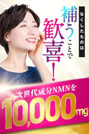 Meiji Yakuhin – NMN 10000 with Coenzyme Q10 Premium Japanese Supplement