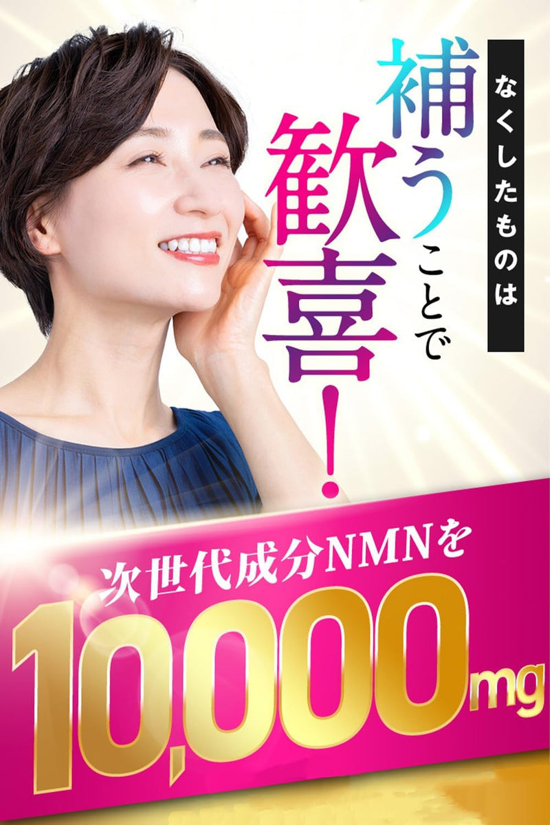 Meiji Yakuhin – NMN 10000 with Coenzyme Q10 Premium Japanese Supplement