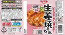 Ebara Ginger Pork Sauce (Yakiton, BBQ, Soy Sauce) 230g x 2 Bottles JAPAN - Tokyo Sakura Mall