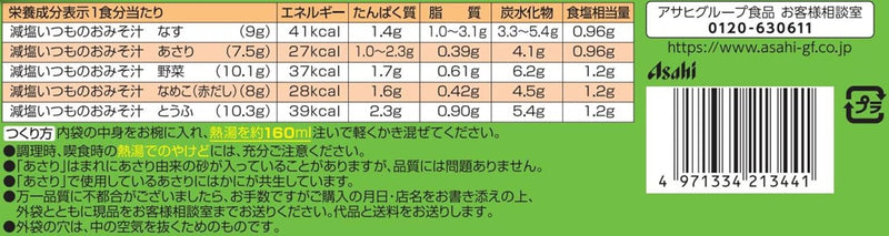 Amano Foods Instant Miso Soup Salt reduction 5-Flavor Set (10 Assorted Packs) Made in JAPAN