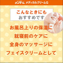 Menturm Medical Cream G 145g - Medicated Skincare Cream for Dry and Rough Skin - Tokyo Sakura Mall