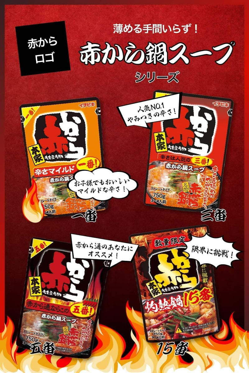 Aka-Kara Hot Pot Sticks 4 Servings 232g – Adjustable Spiciness Nabe - ICHIBIKI Made in JAPAN