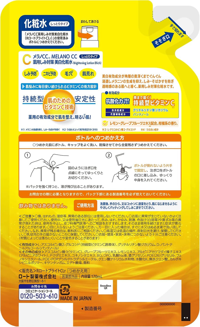 Melano CC Brightening Lotion Moist Refill 170ml - Tokyo Sakura Mall Melano CC Brightening Lotion Moist Refill 170ml - Tokyo Sakura Mall