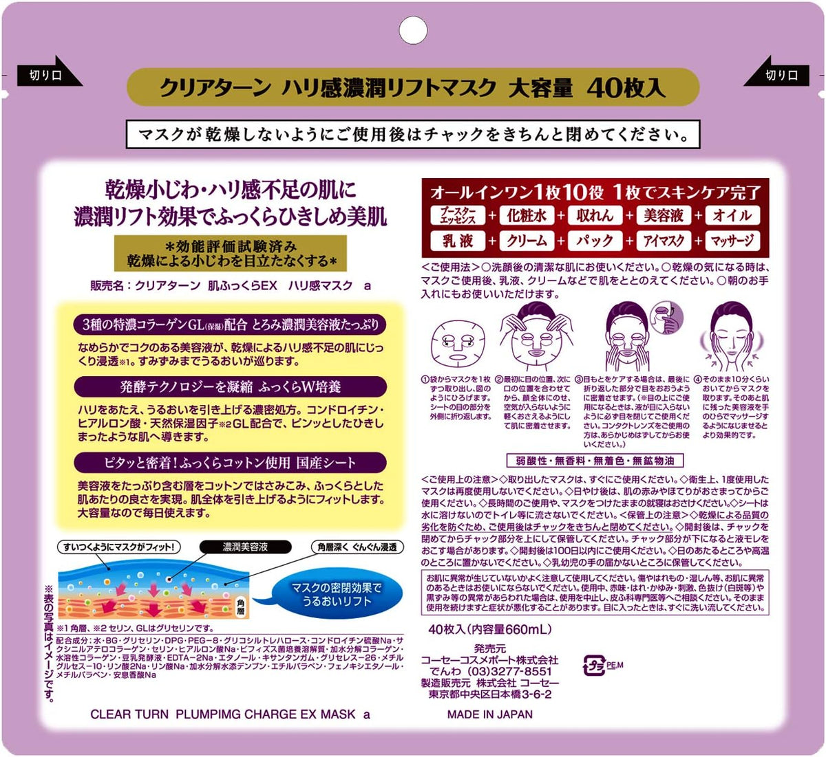 KOSE Clear Turn Face Mask (40-50 sheets) Made in Japan Select Your Pre
