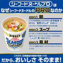 NISSIN Cup Noodle Seafood PRO High Protein & Low Sugar 78g x 12 Packs Japan - Tokyo Sakura Mall