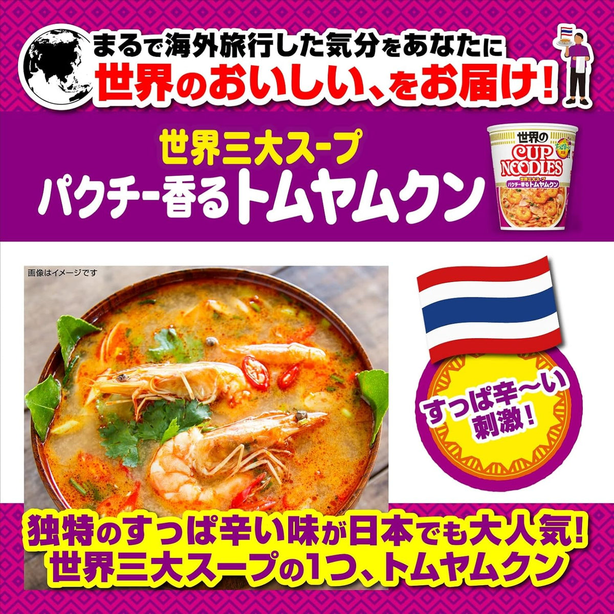 Nissin Cup Noodle Tom Yam Kung Fusion of Authentic Thai Flavors in Ins