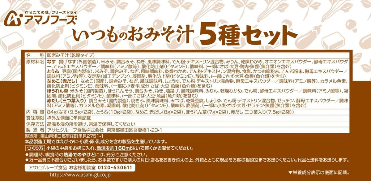 Amano Foods Instant Miso Soup 5-Flavor Set (10 Assorted Packs) Made in