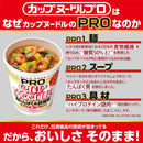 NISSIN Cup Noodle PRO High Protein & Low Sugar 74g x 12 Packs Made in Japan - Tokyo Sakura Mall