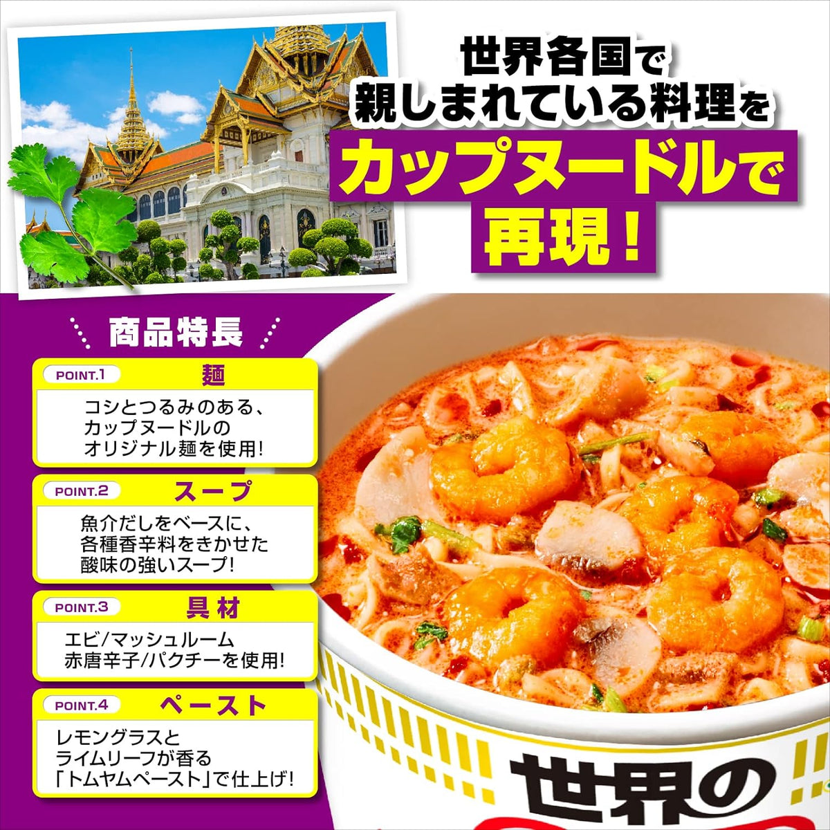 Nissin Cup Noodle Tom Yam Kung Fusion of Authentic Thai Flavors in Ins
