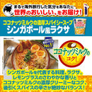 NISSIN Cup Noodle RAKUSA x Singapore Taste 80g x 12packs Made in JAPAN - Tokyo Sakura Mall