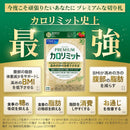 FANCL Premium Calorie Limit CaloLimit Supplement 30Day Supply 90 tablets Made in JAPAN - Tokyo Sakura Mall