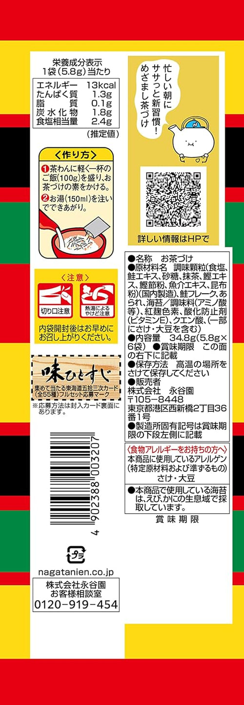 Ochazuke Nagatanien 5-Flavor Assortment (32 Servings: Seaweed, Salmon,