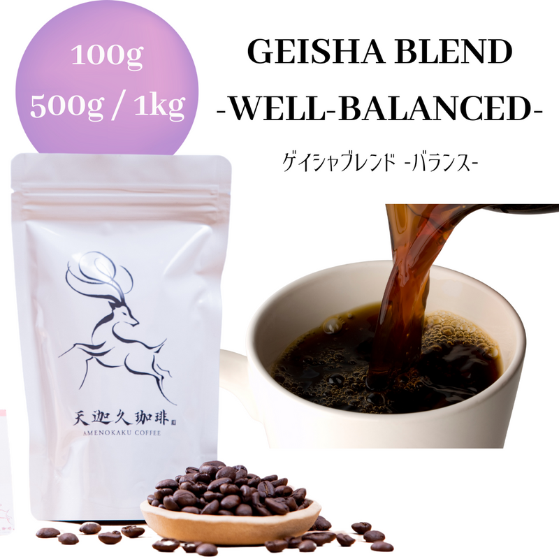 AMENOKAKU COFFEE Geisha Blend (White - Well-balanced) - Nara Store Japan